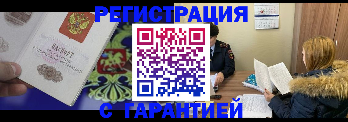 временная регистрация для всех в Новой Ляле