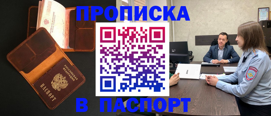 прописка в Новой Ляле